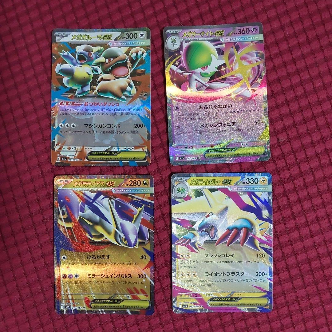 ポケモンカード メガ進化EX 4枚セット - メルカリ