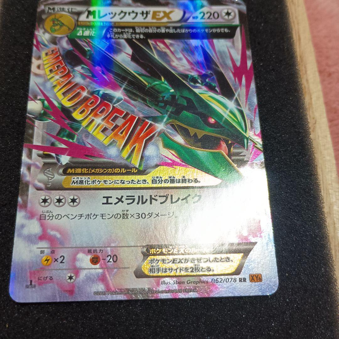 MレックウザEX ポケモンカード　020/048 XY、楽園パック付き