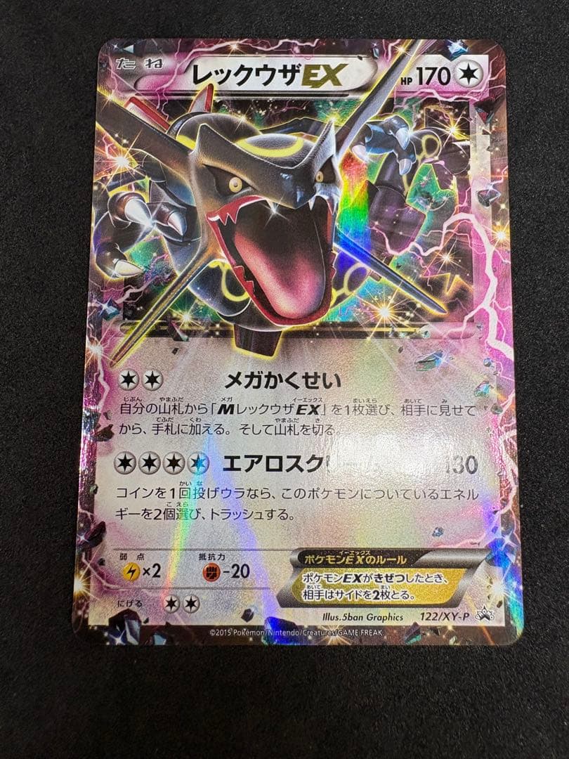 ポケモンカード レックウザEX PROMO 122/XY-P レックウザEX PROMO プロモ 122/XY-P 色違い ポケモンカードゲーム