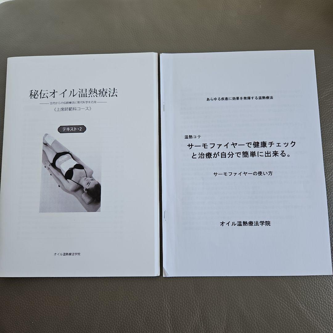 新リンパ療法 サーモファイヤープロ - メルカリ