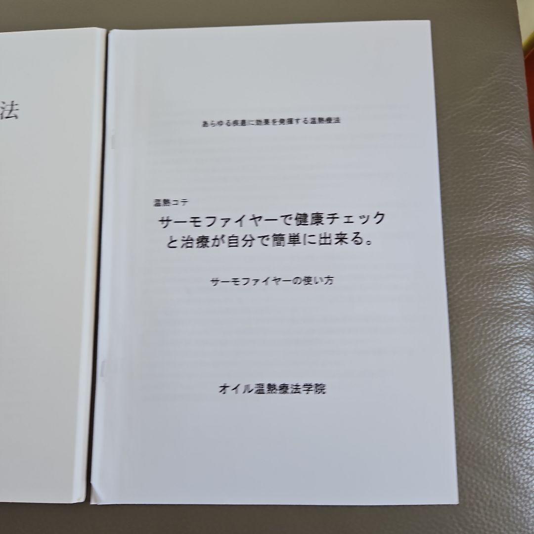 新リンパ療法 サーモファイヤープロ - メルカリ