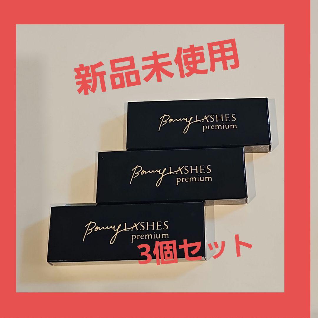 【新品】ボニーラッシュプレミアム まつ毛美容液 3mL