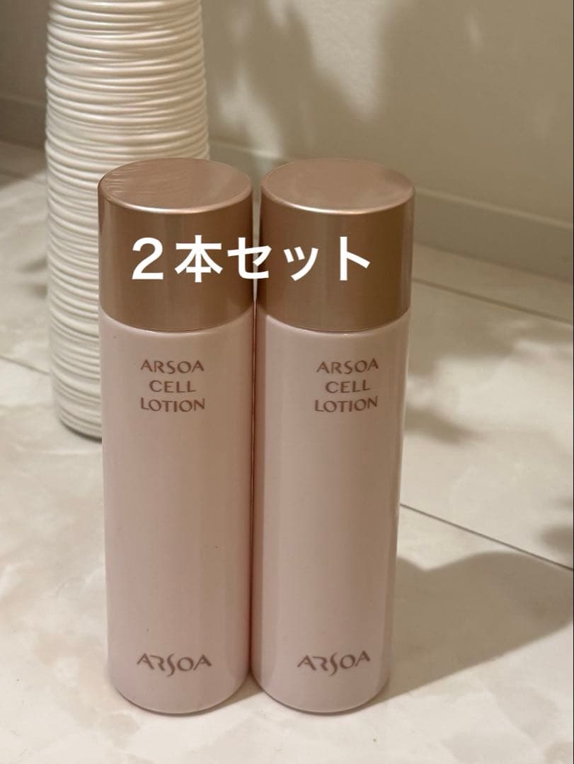 新品　アルソアセルローション 150ml 2本セット