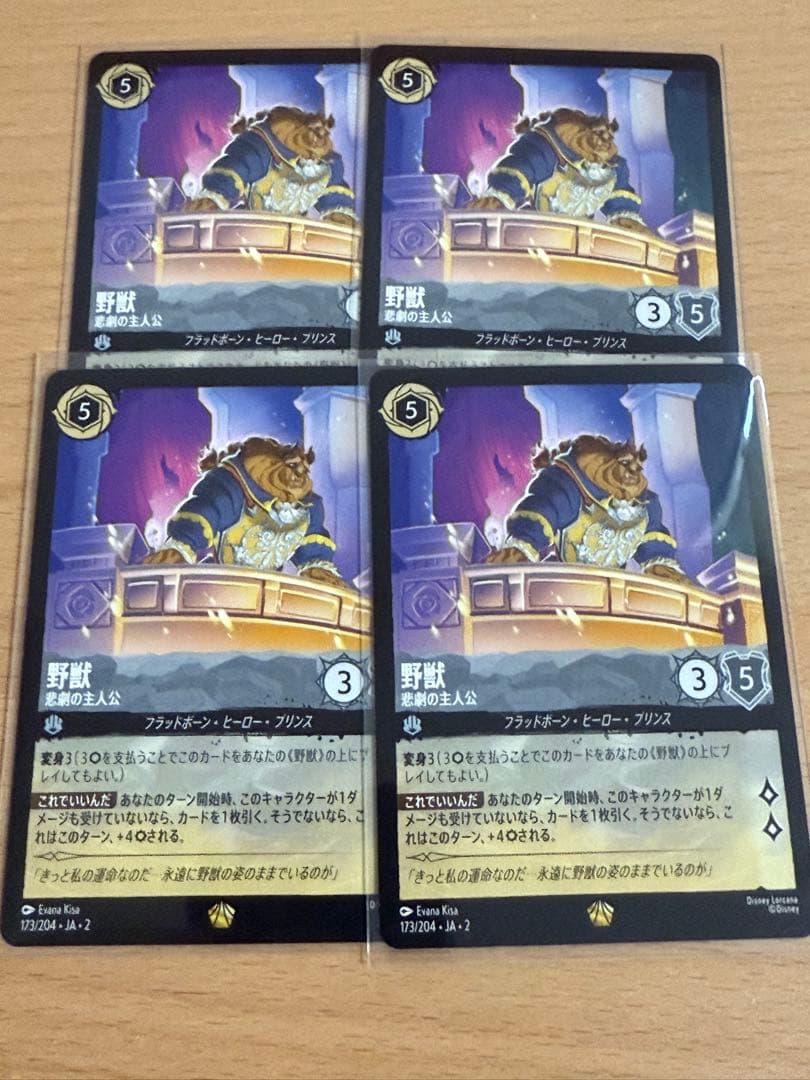 ロルカナ　フラッドボーンの混沌　野獣　レジェンダリー　4枚セット ディズニー・ロルカナ・TCG 日本語版 構築済みデッキ フラッドボーンの