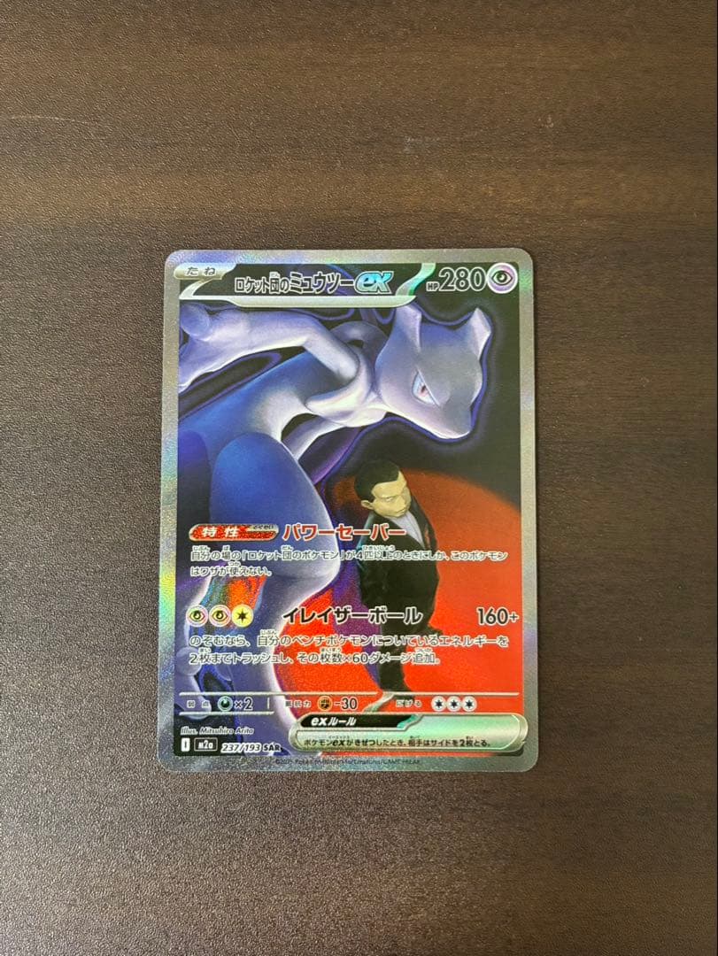 ロケット団のミュウツー ex