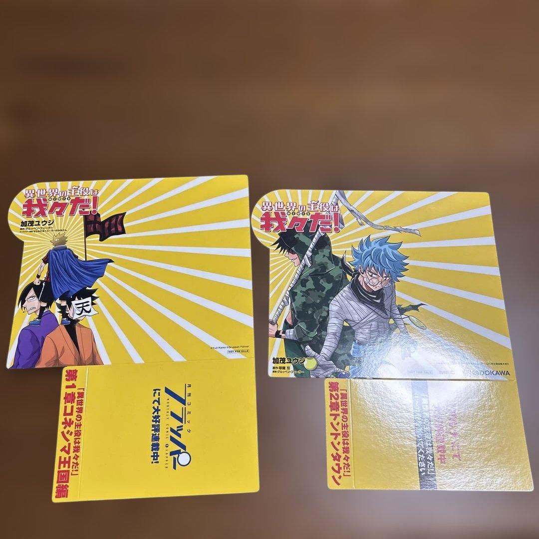 異世界の主役は我々だ! まとめ売り セット - メルカリ