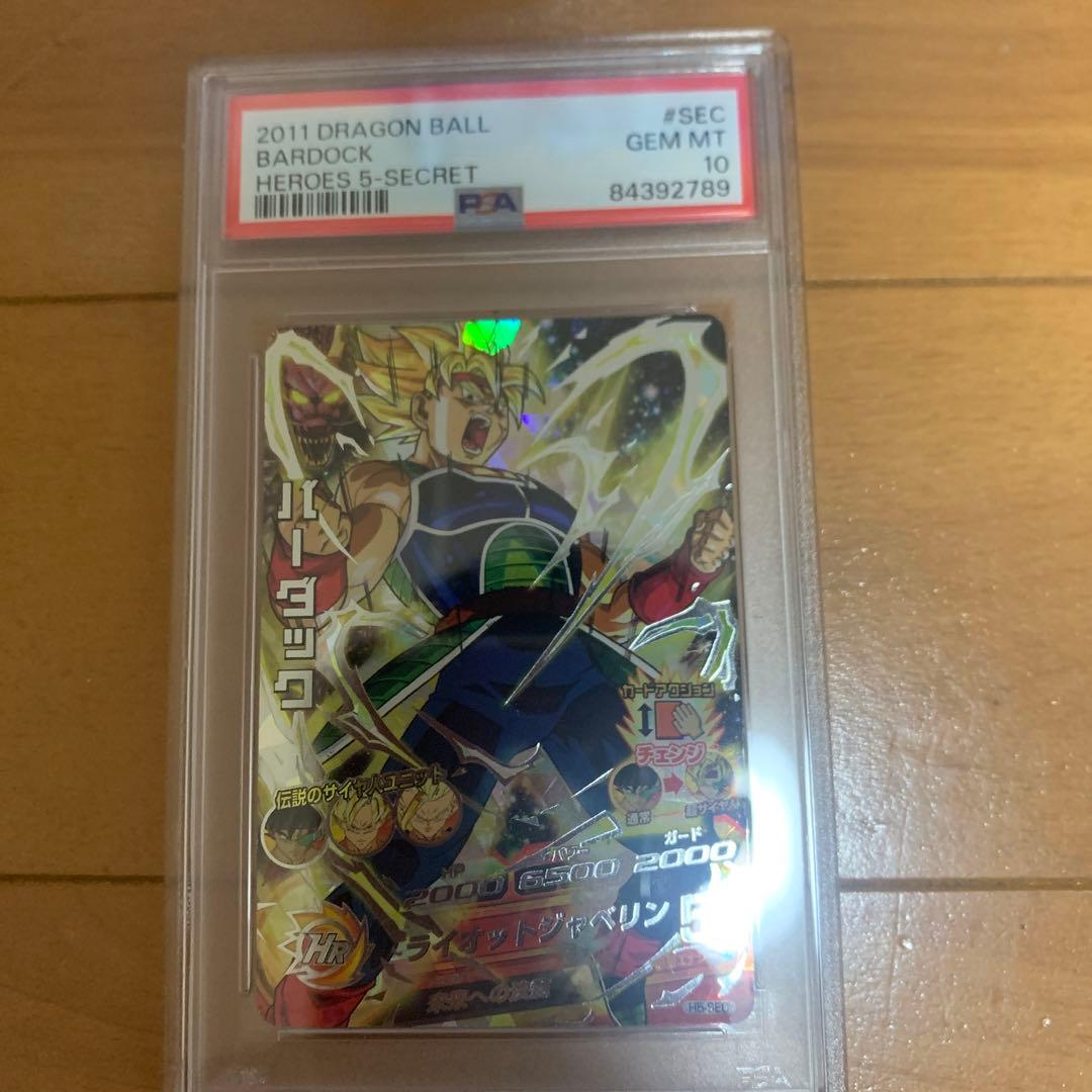 スーパードラゴンボールヒーローズ H5-SEC バーダック PSA10