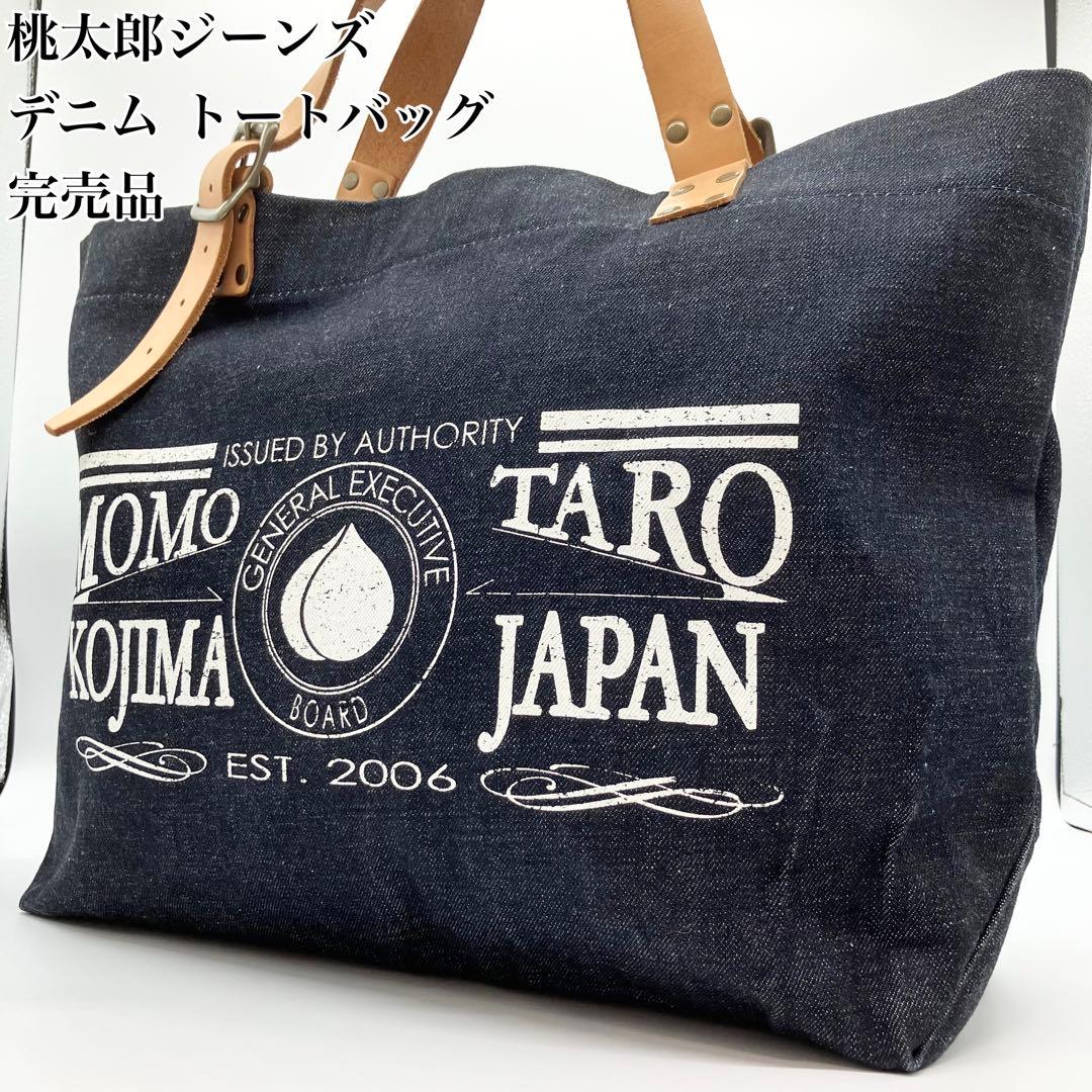 完売品美品】桃太郎ジーンズ デニムトートバッグ A4可 肩掛け可 大容量