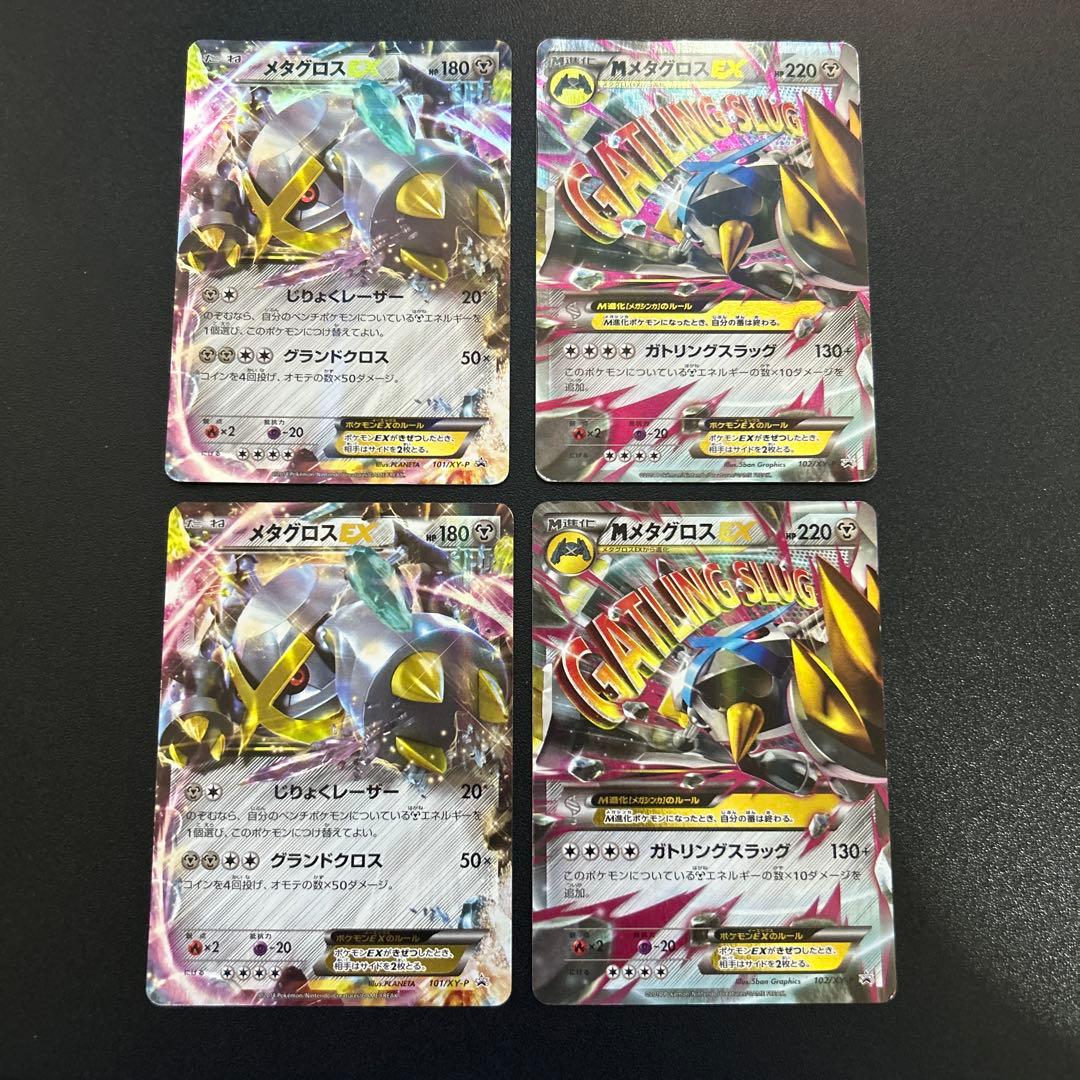 メタグロスEX MメタグロスEX プロモ