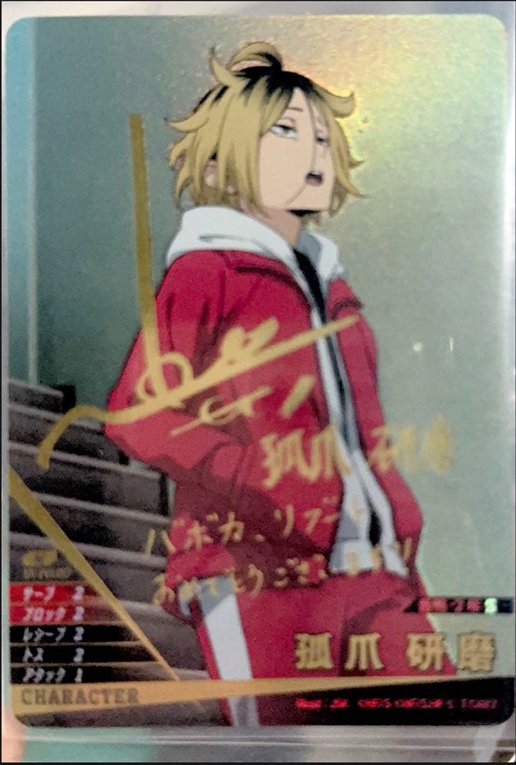 孤爪研磨 バボカ サイン入り - メルカリ