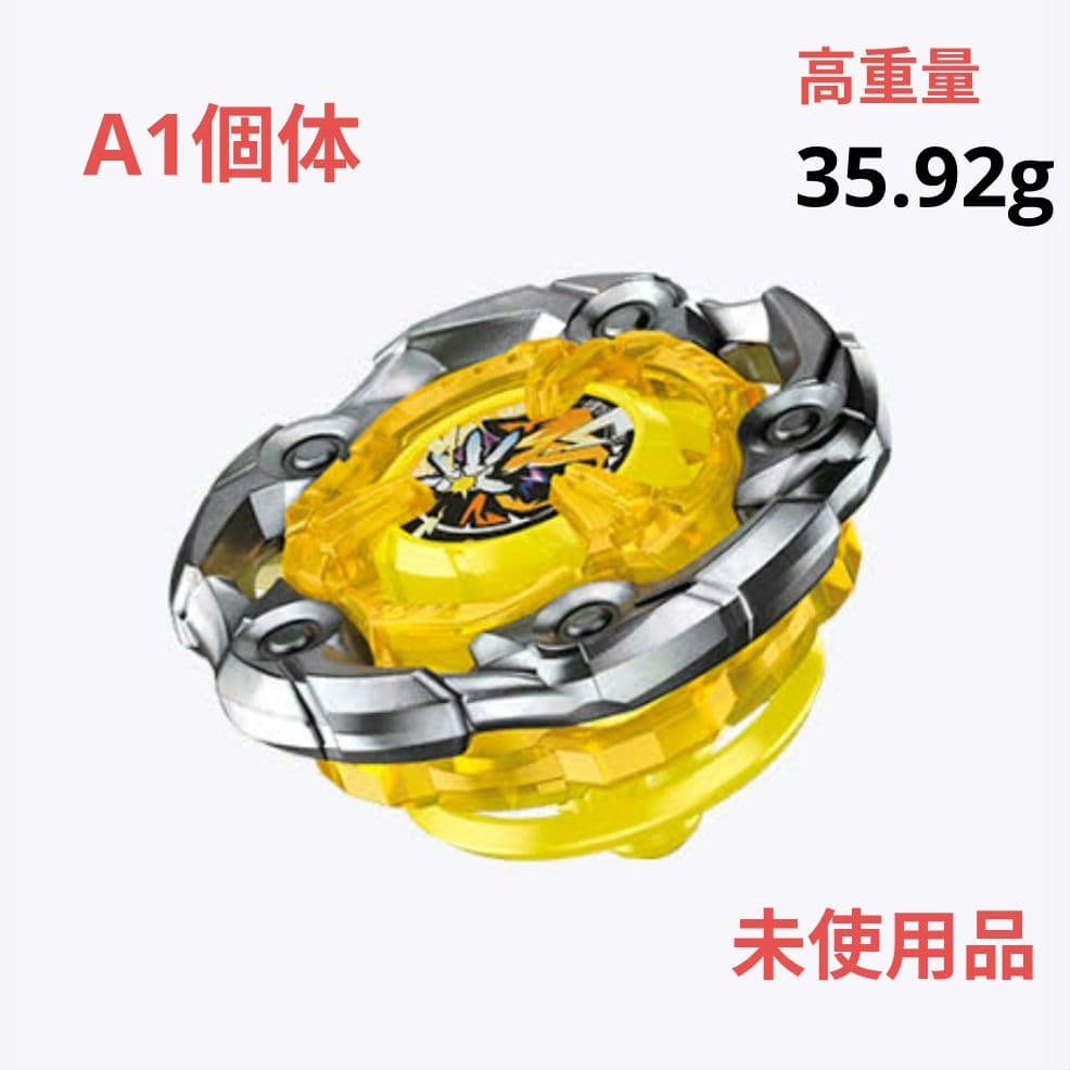 ベイブレードX　ウィザードロッド5-70DB　A1個体　未使用　出品No312