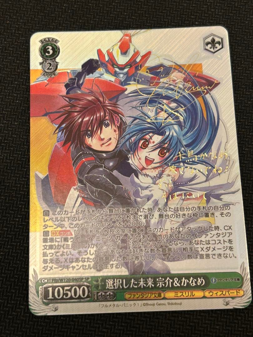 富士見ファンタジア文庫vol.2 選択した未来 宗介&かなめSP