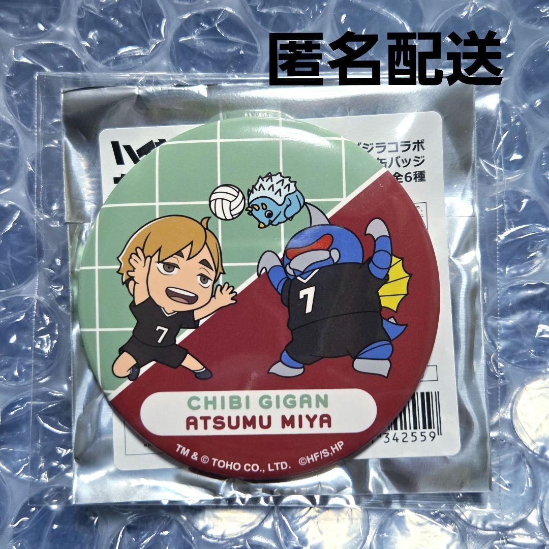 ハイキュー 宮侑 ちびゴジラコラボ 缶バッジ - メルカリ