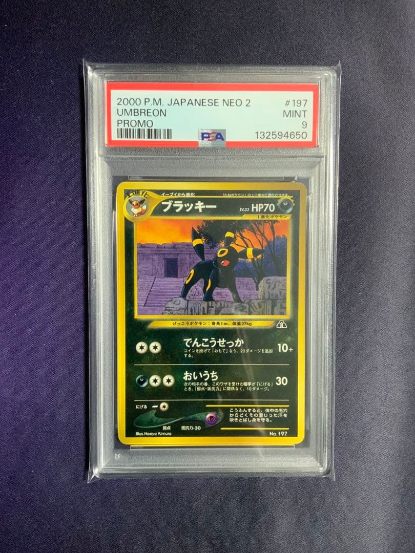 ブラッキー 旧裏 psa9 ポケモンカード プロモ プレミアムファイル2 197 ブラッキープレミアムファイル2 旧裏[neoP2 No 197](プレミアム2) psa9