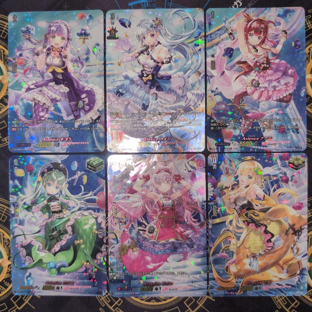 Astesice カイリ　LSP　セット