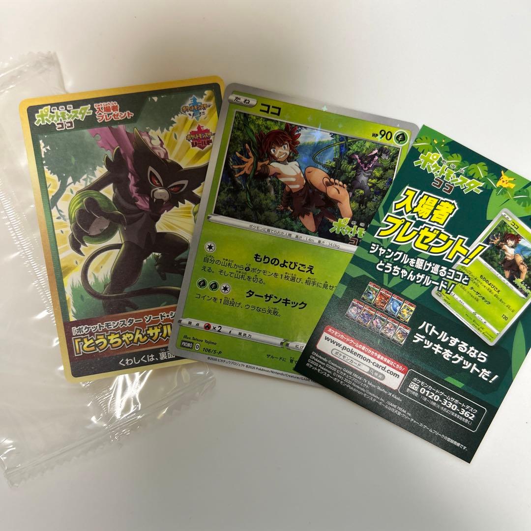 ポケモン 映画特典 ポケモンカード ココ - メルカリ