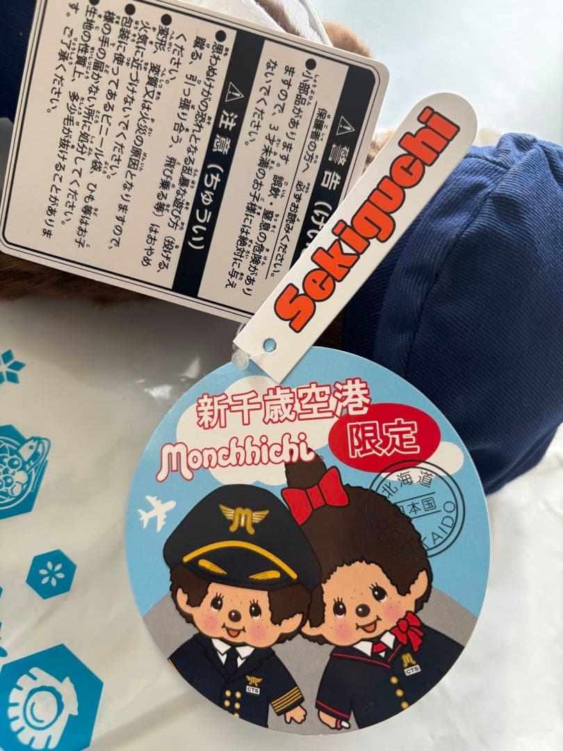 モンチッチ 新千歳空港限定 パイロット CAモンチッチちゃん 機長