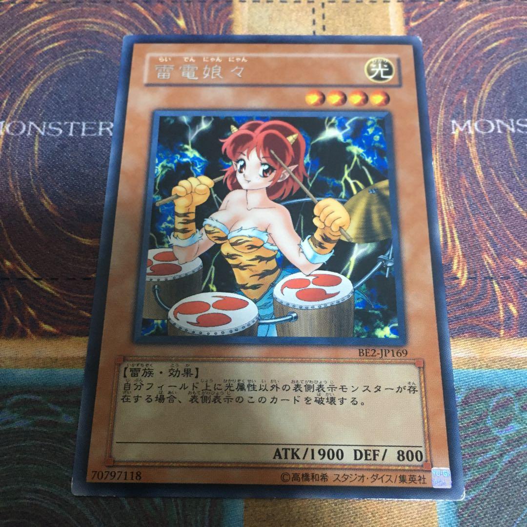 遊戯王 雷電娘々 BE2 字レア 希少 らいでんにゃんにゃん - メルカリ