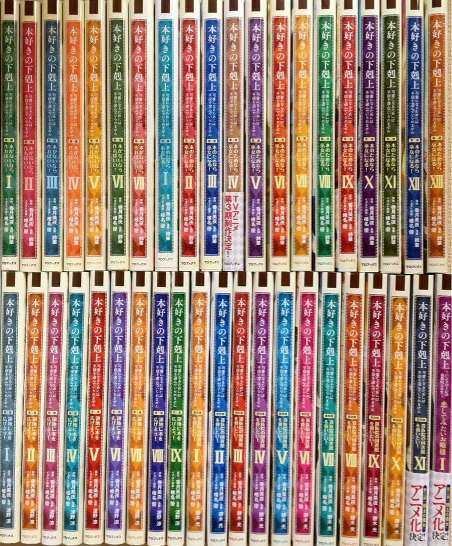 本好きの下剋上　漫画コミック　全巻セット 第一部～第四部　合計41冊