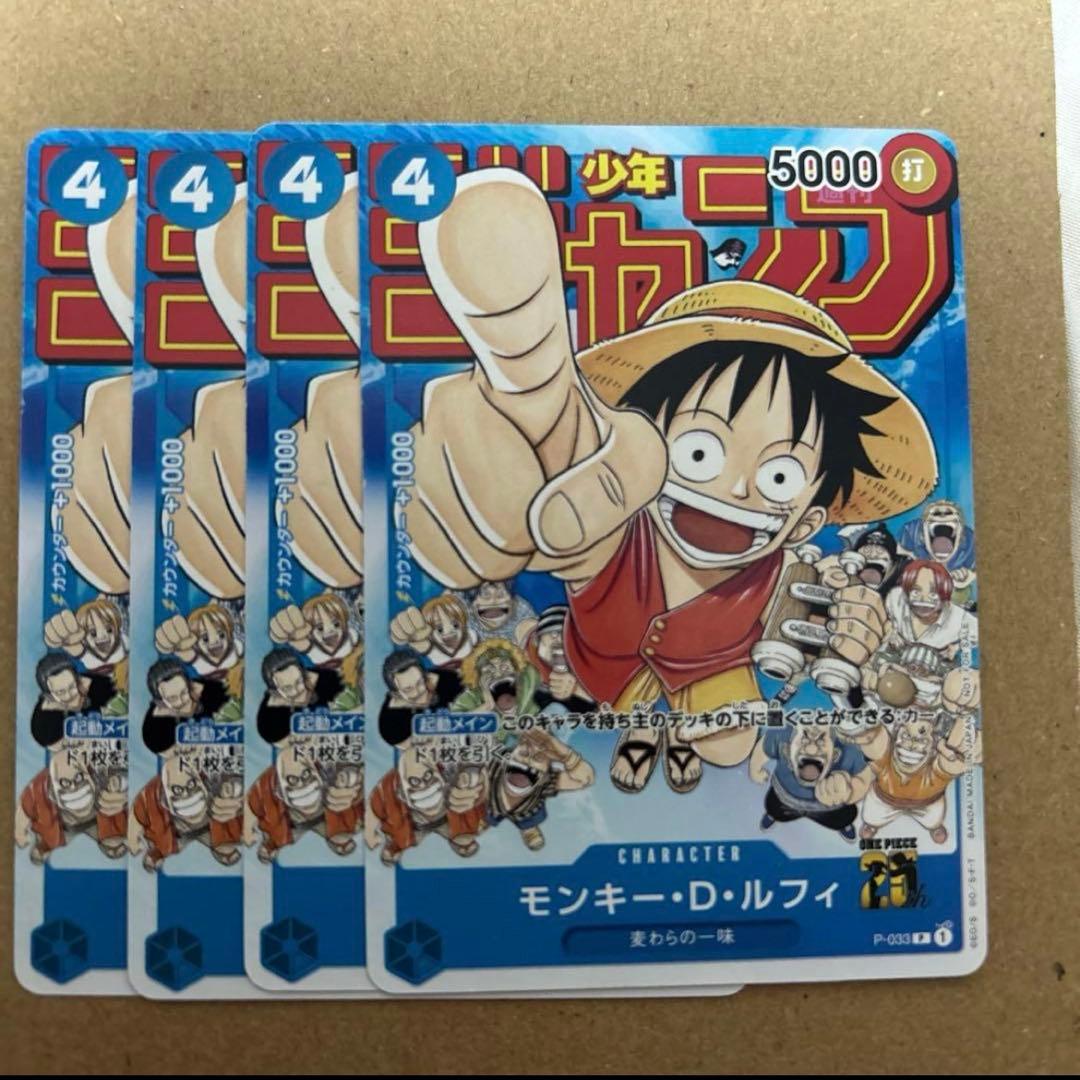 G*g様 モンキー・D・ルフィ：週刊少年ジャンプ付録（2023年1月7日売） P