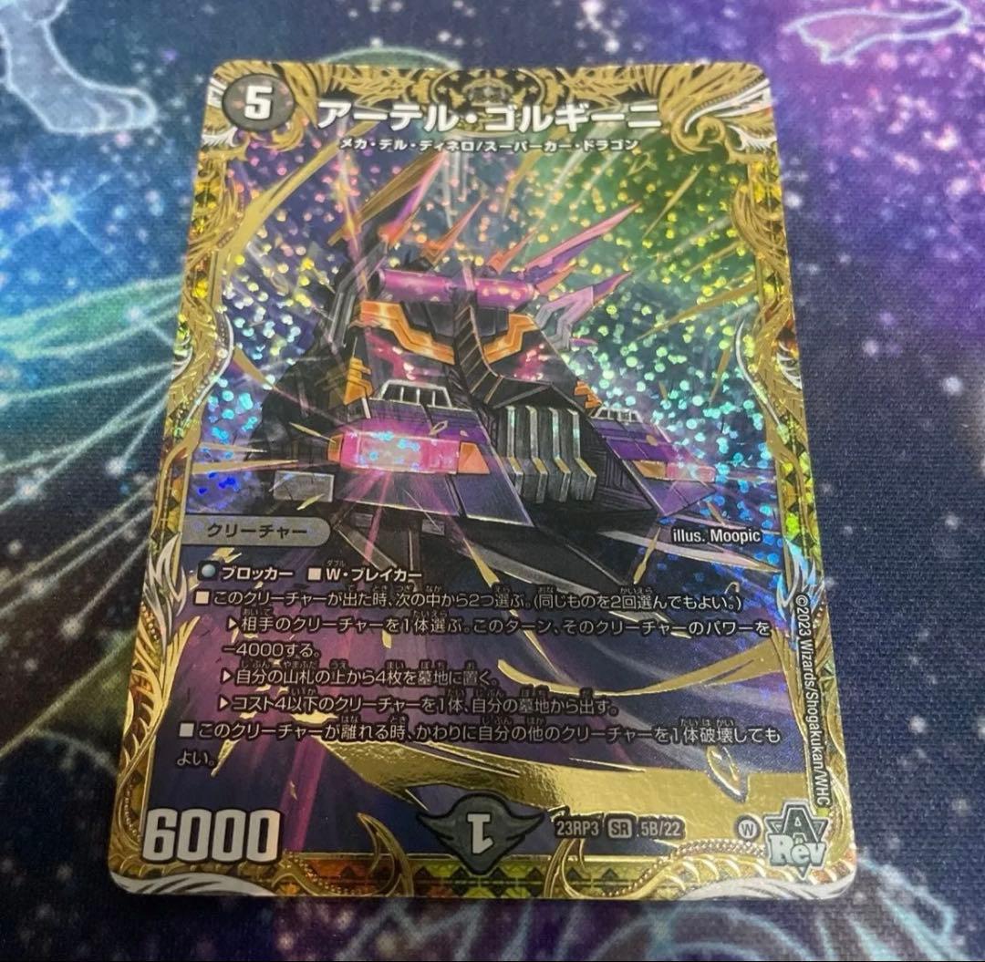 アーテルゴルギーニ　B デュエルマスターズ デュエマ