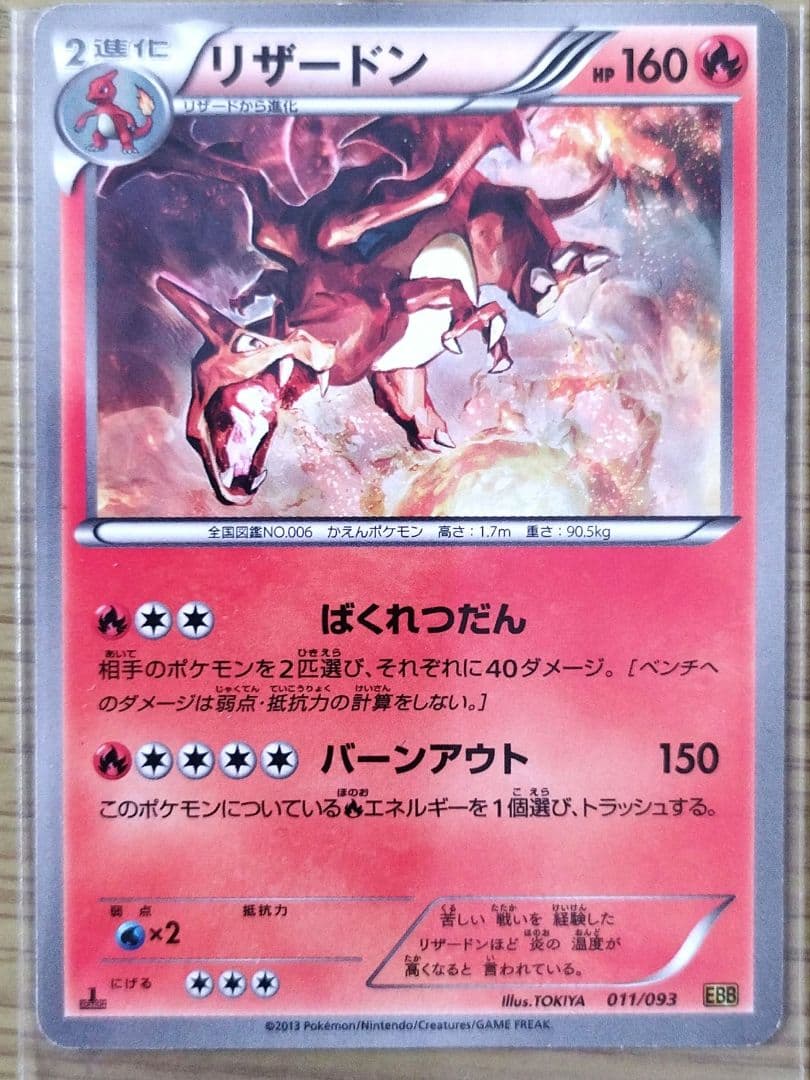 リザードン ポケモン モンコレ メガリザードンX | Toys”R”Us – Japan