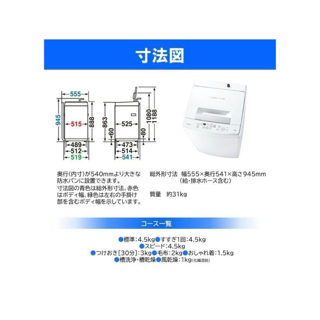 【引取限定】東芝　縦型洗濯機　4.5kg　2021年製