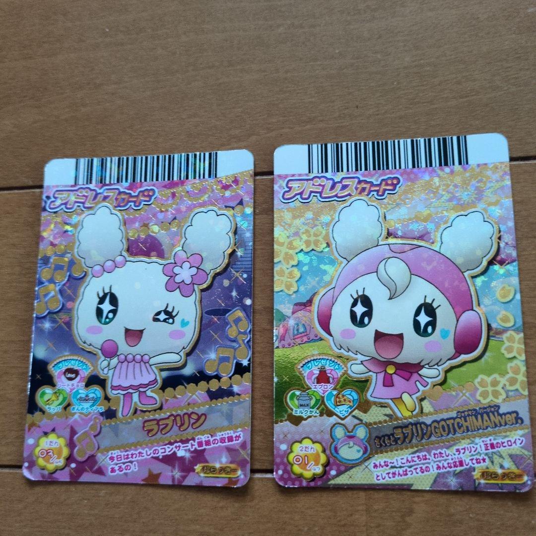 たまごっちアドレスカード ラブリン、ラブリンゴッチマンカードセット