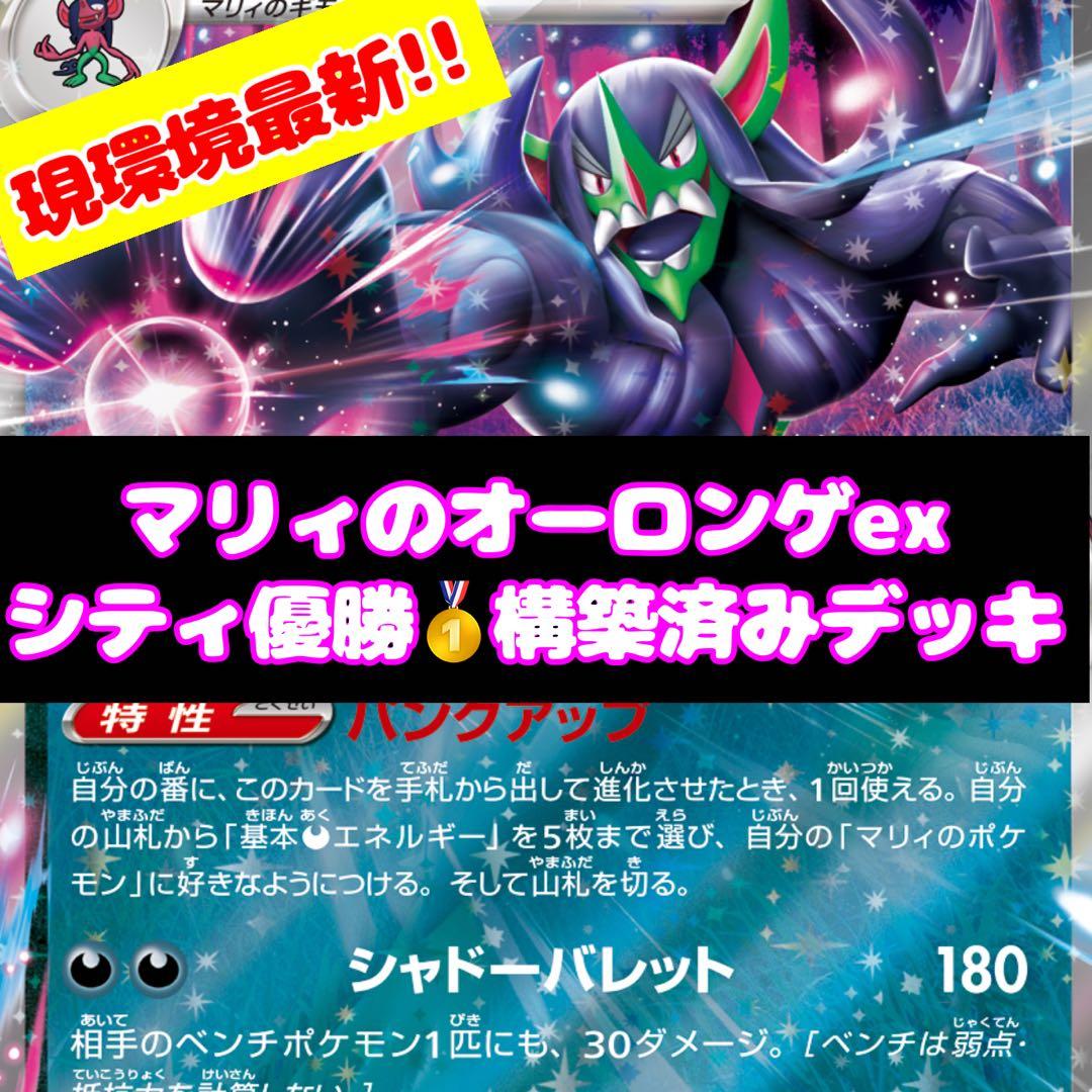 マリィのオーロンゲex 構築済みデッキ シティリーグ優勝 最新構築