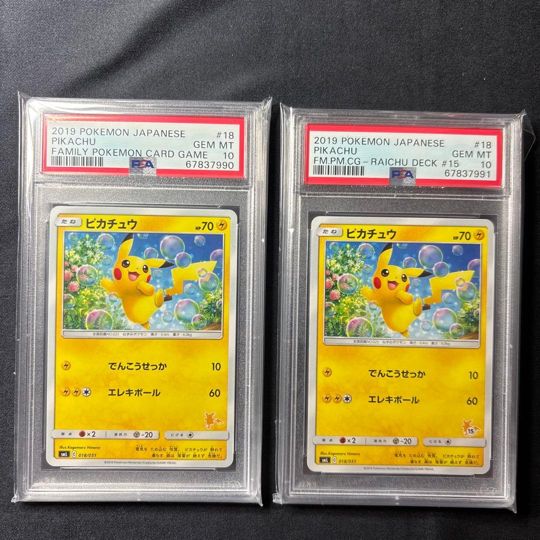 2枚　PSA10 ピカチュウ SML ファミリー　018/051 ＃15 連番