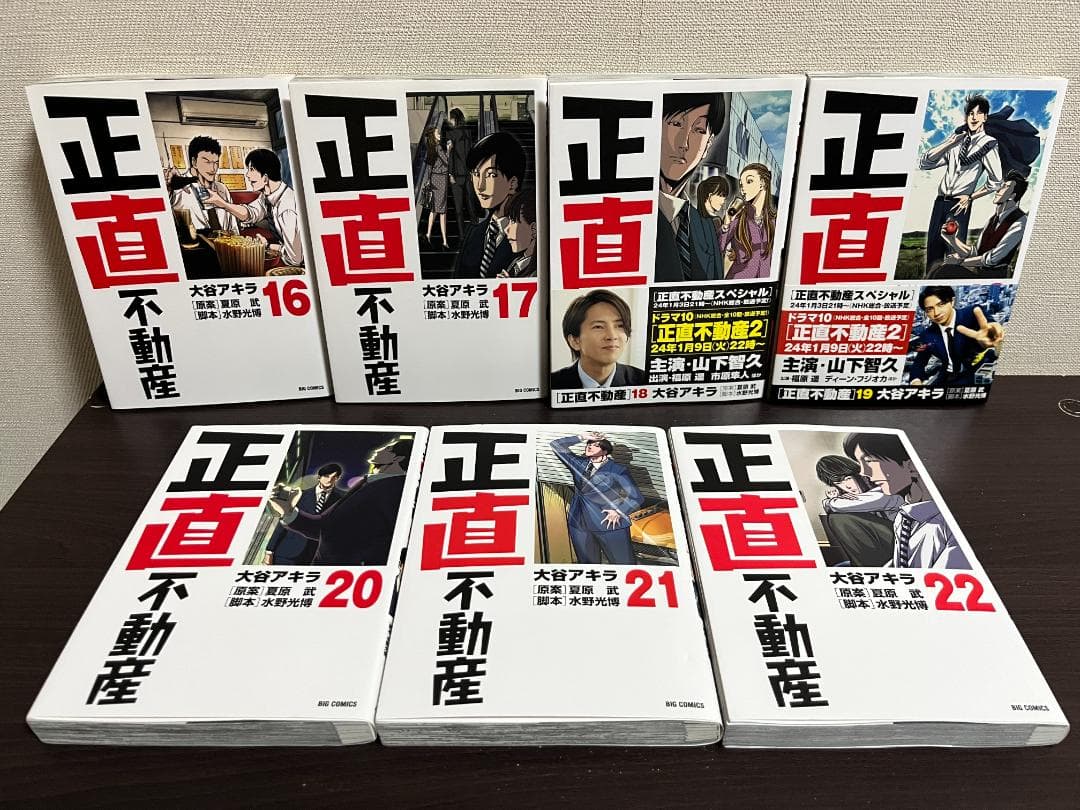 正直不動産 1-22巻 /既刊全巻セット /※新刊23巻1月30日発売予定