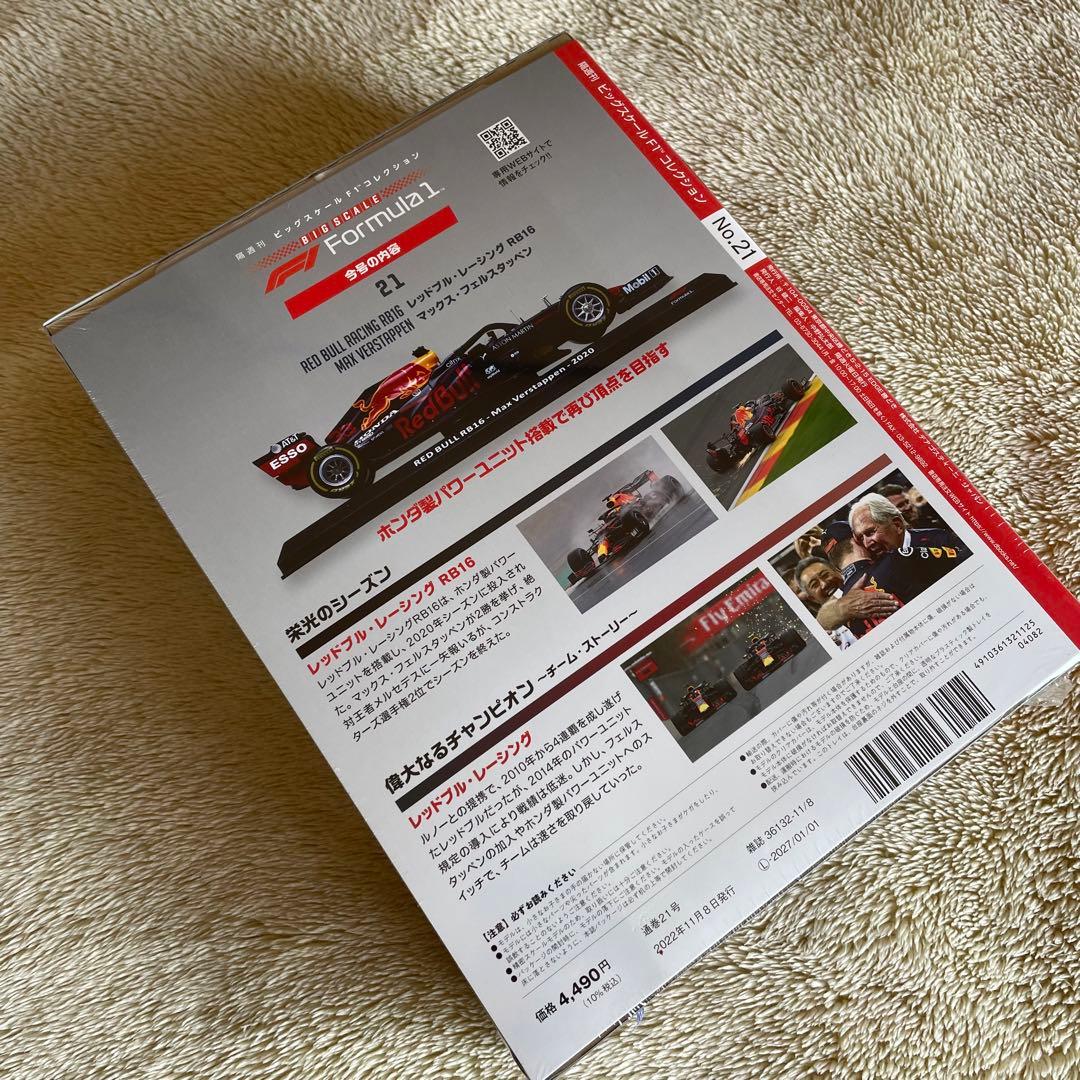 デアゴスティーニ ビッグスケールF1コレクション 21号 RB16 1/24