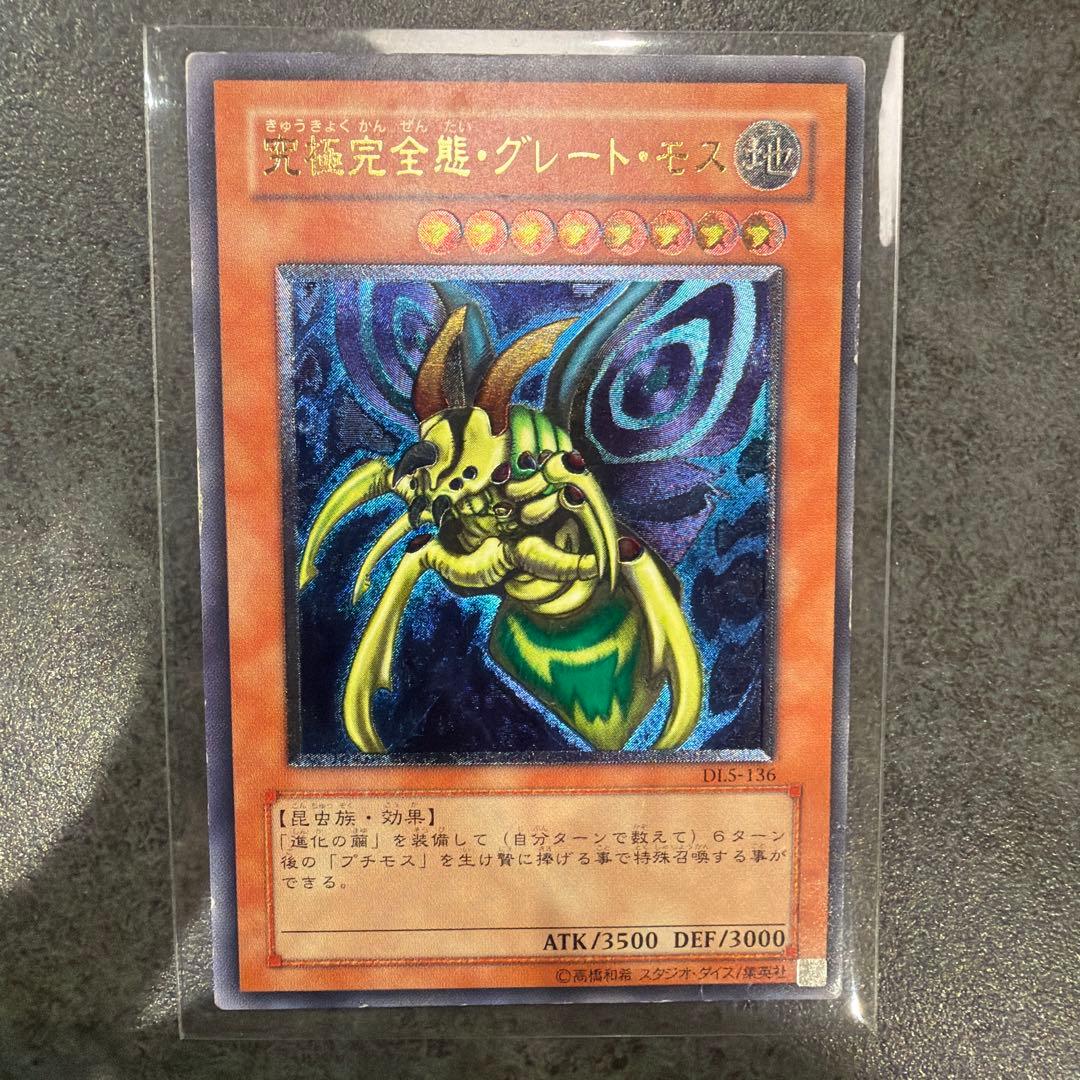 究極完全態・グレート・モス レリーフ - メルカリ