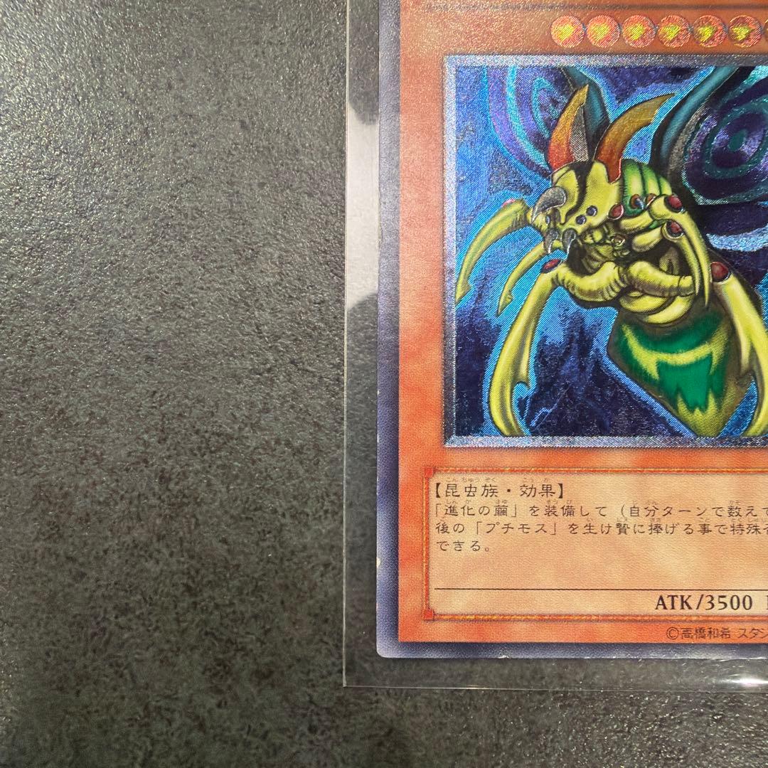 究極完全態・グレート・モス レリーフ - メルカリ