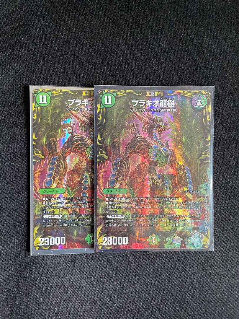 【デュエマ】ブラキオ龍樹 銀トレジャー 2枚