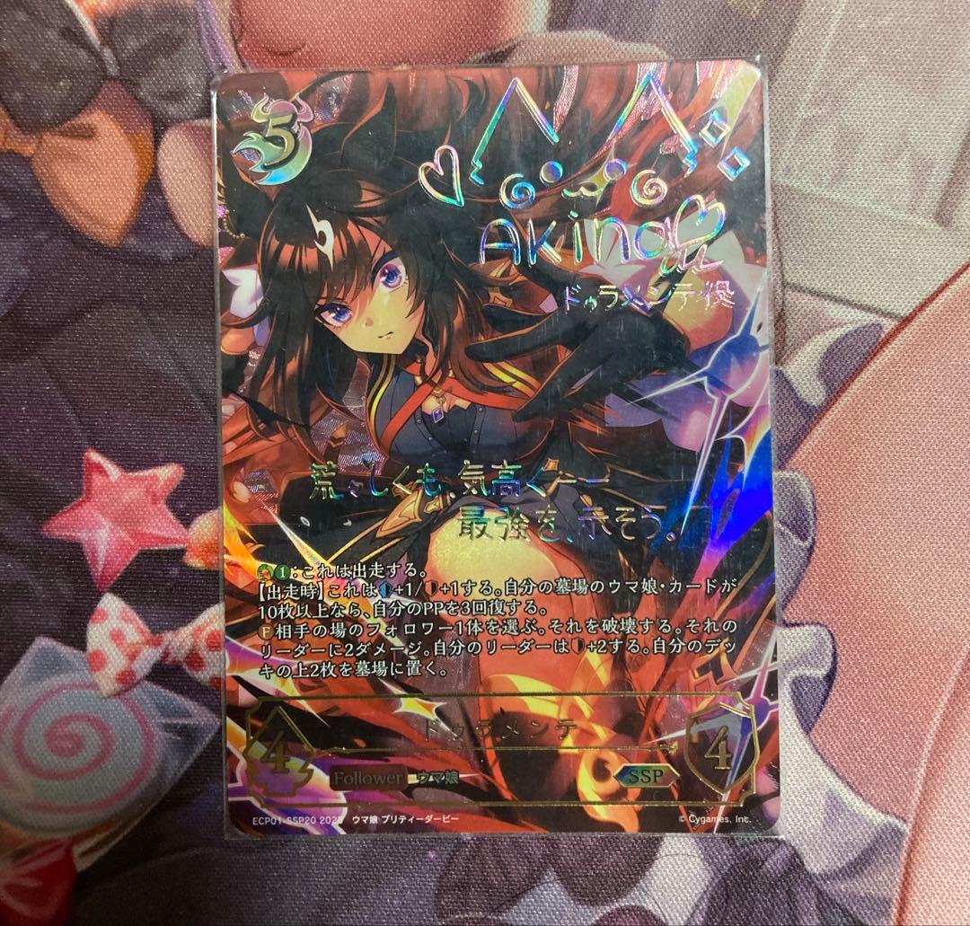 ドゥラメンテ SSP