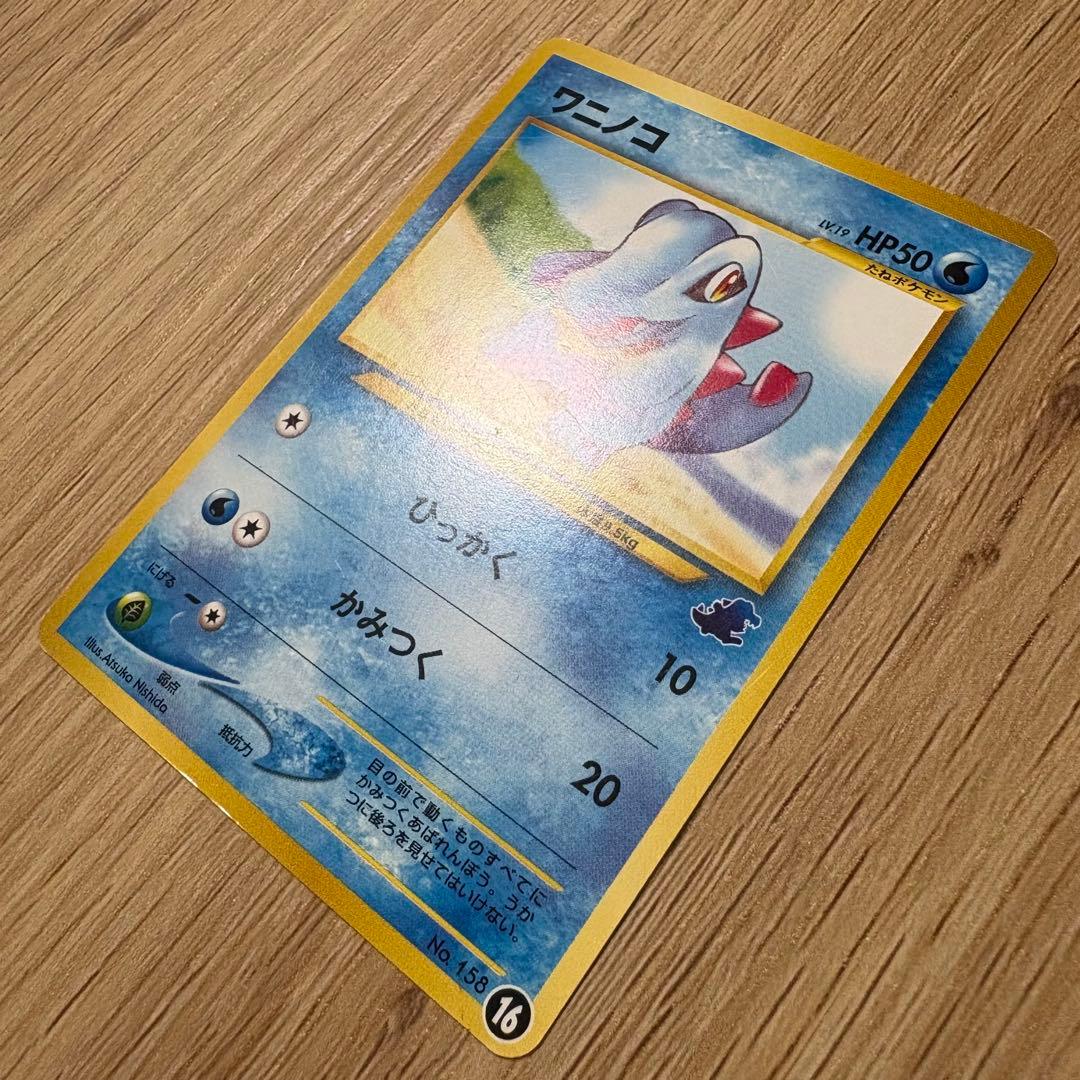 旧裏 イントロパックneo ピカチュウ ピチュウ ワニノコ ワニノコマーク