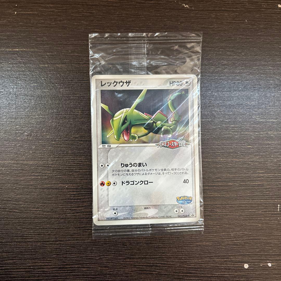 ポケモンカード レックウザ 041/PCG-P プロモ 未開封 - メルカリ