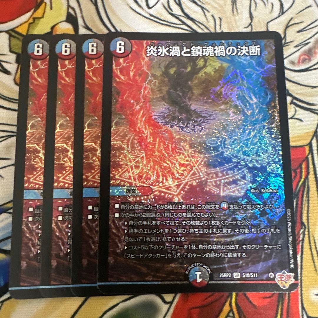 パーフェクトヴォルテックス　4枚