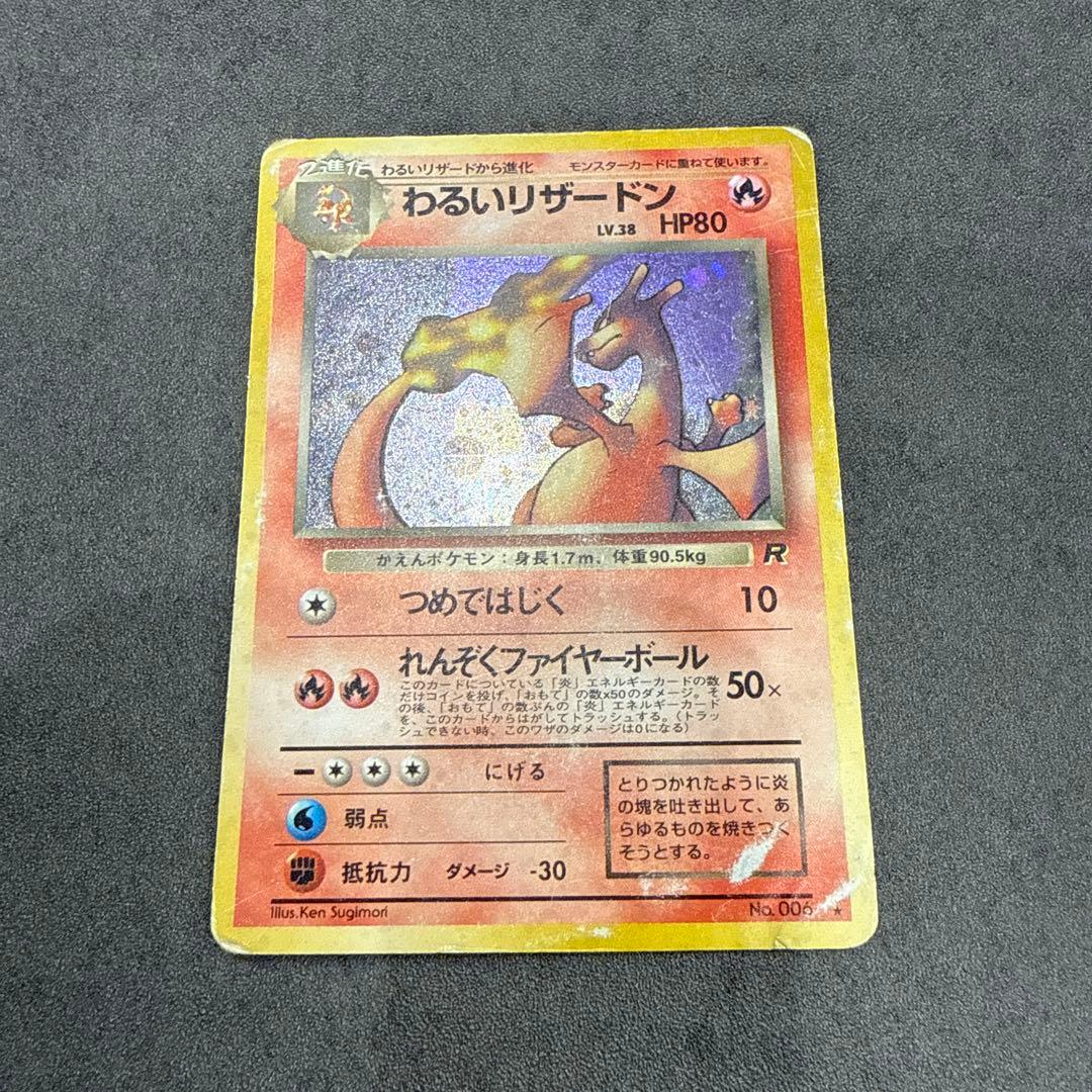 ポケカ旧裏わるいリザードン ★ 第4弾拡張パック ロケット団
