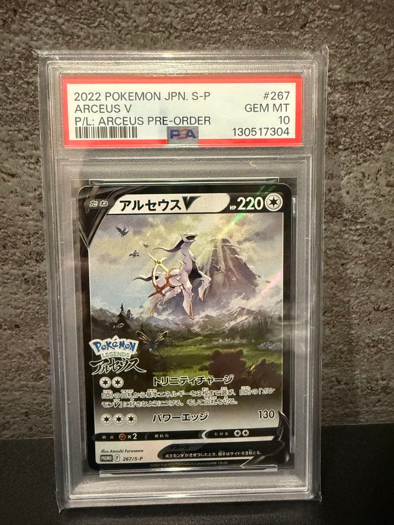 PSA10 アルセウスV PROMO ポケモンlegend ポケモンカード PSA10鑑定品 プロモ アルセウスV 267/S-P｜トレファク
