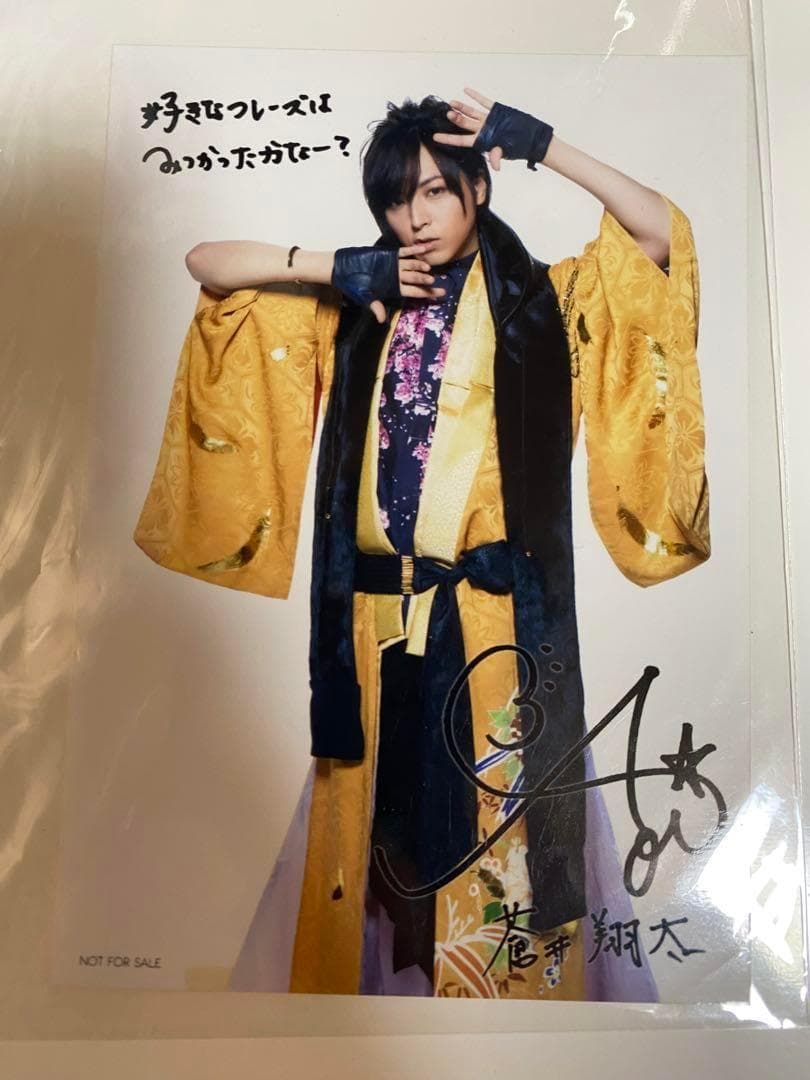 【最後の1個です‼︎】【大人気商品‼︎】 【超希少品入手困難‼︎】蒼井翔太 ブロマイド