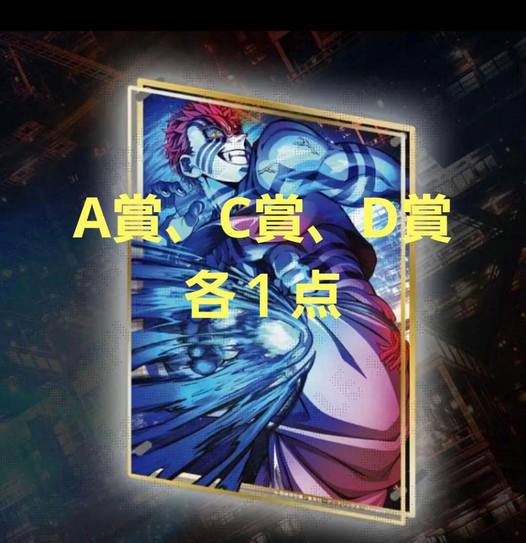 鬼滅の刃 webshopくじ A賞 ビッグレイヤードアクリルパネル 猗窩座