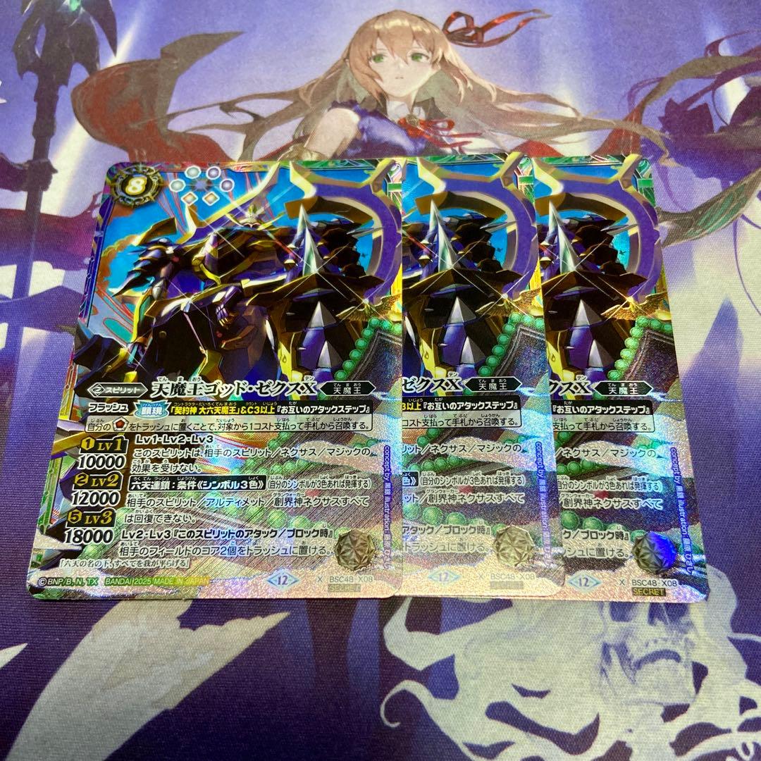 天魔王ゴッドゼクスX 3枚 シークレット バトルスピリッツ バトスピ