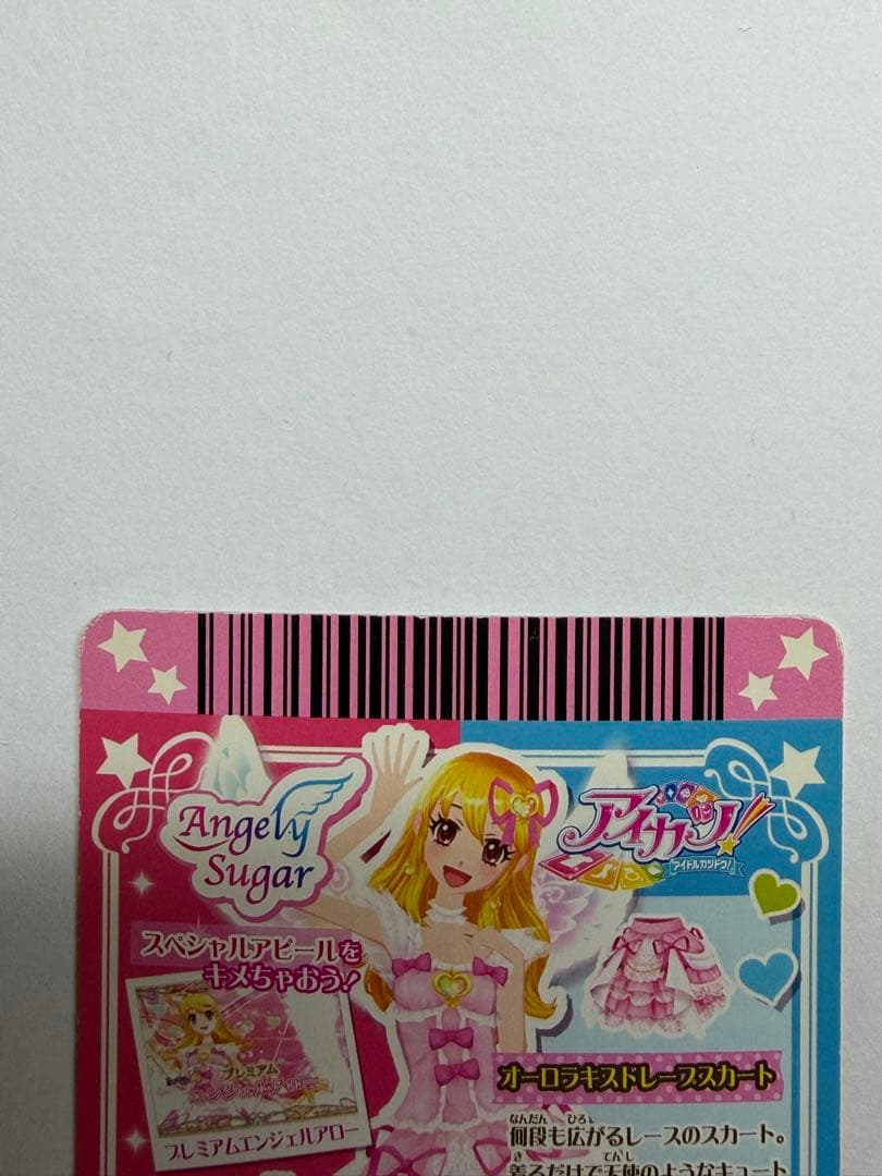アイカツ！ エンジェリーシュガー オーロラキスドレープスカート