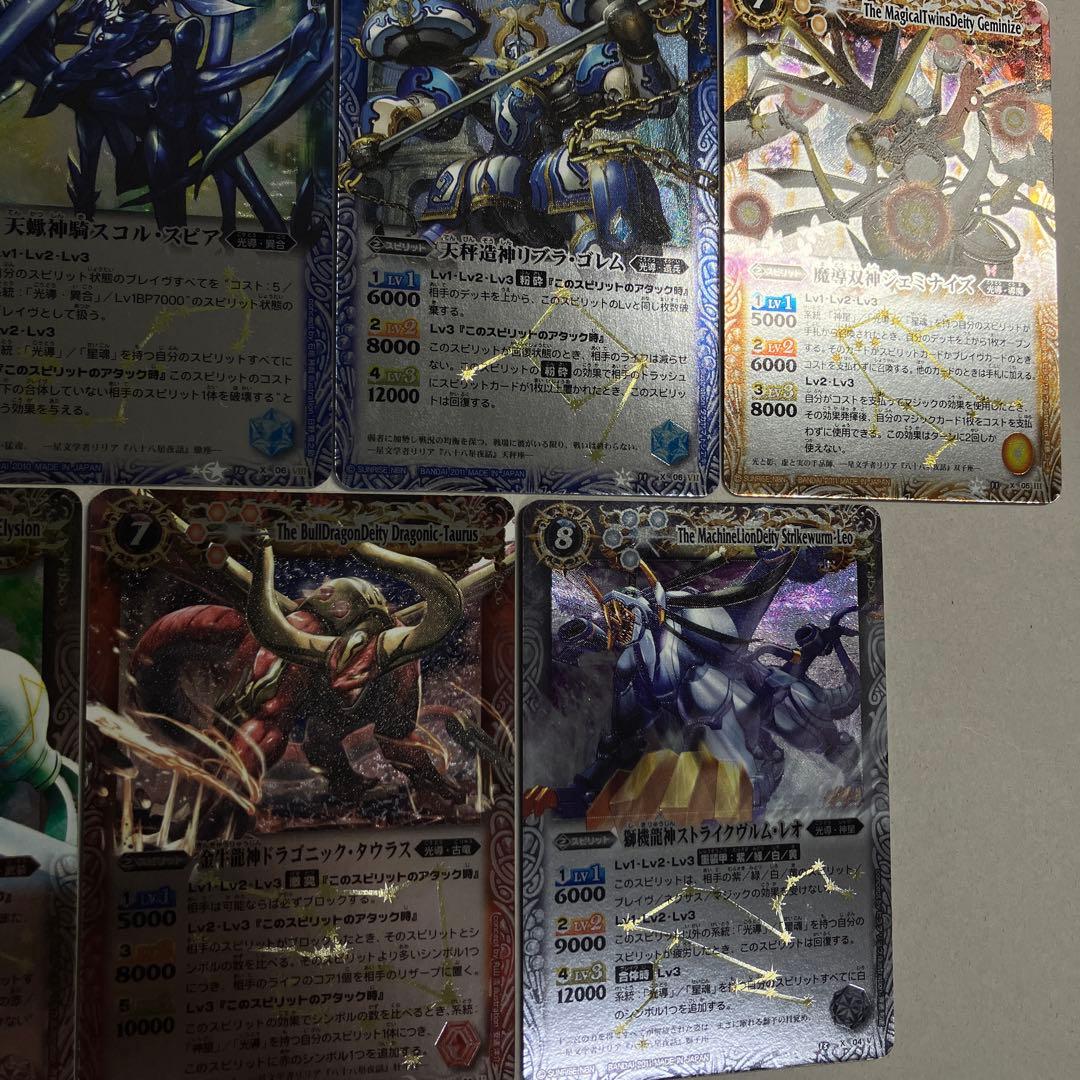 12宮Xレア 初期レリーフコンプセット 計13枚 バトルスピリッツ B