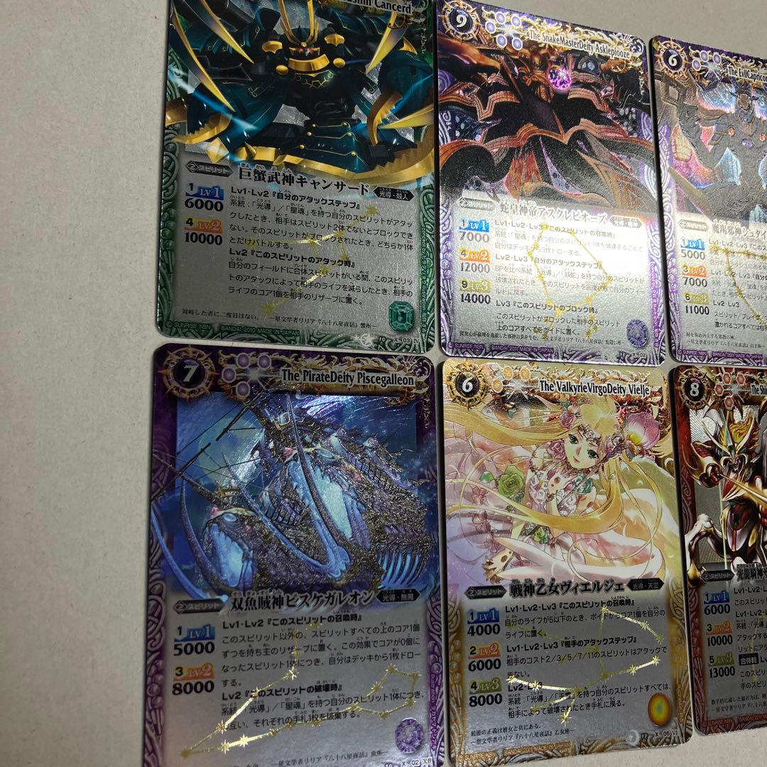 12宮Xレア 初期レリーフコンプセット 計13枚 バトルスピリッツ B