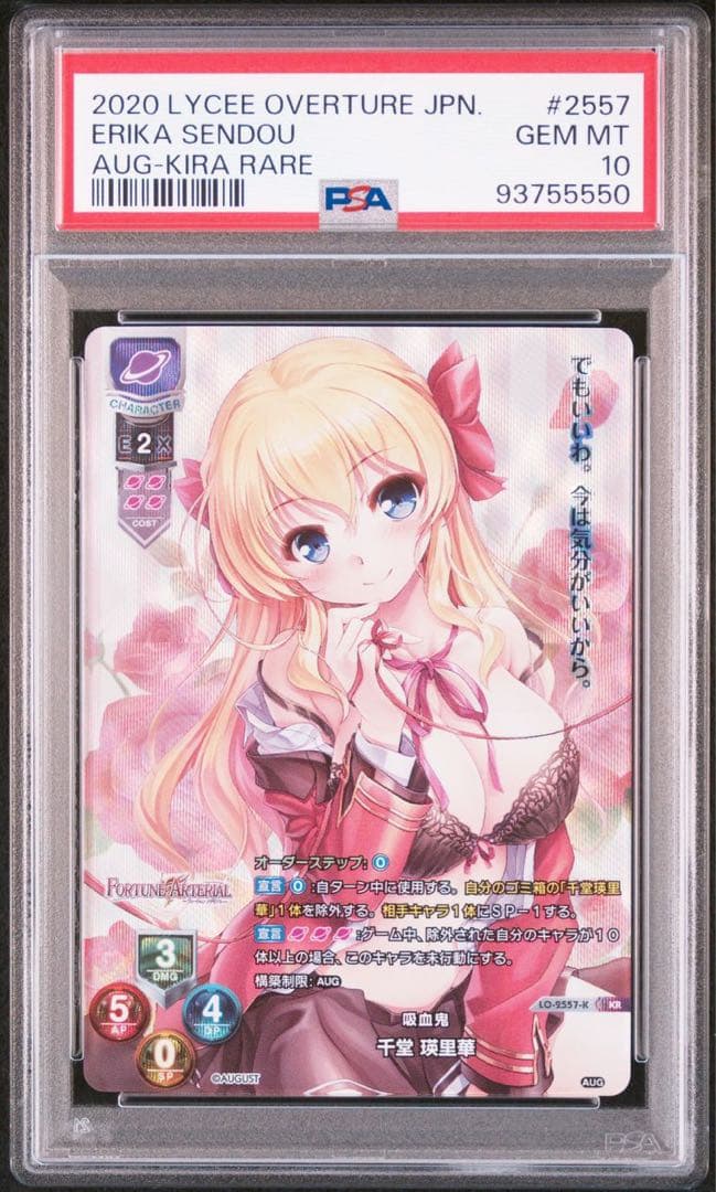 PSA10 Lycee Overture August KR 千堂瑛里華