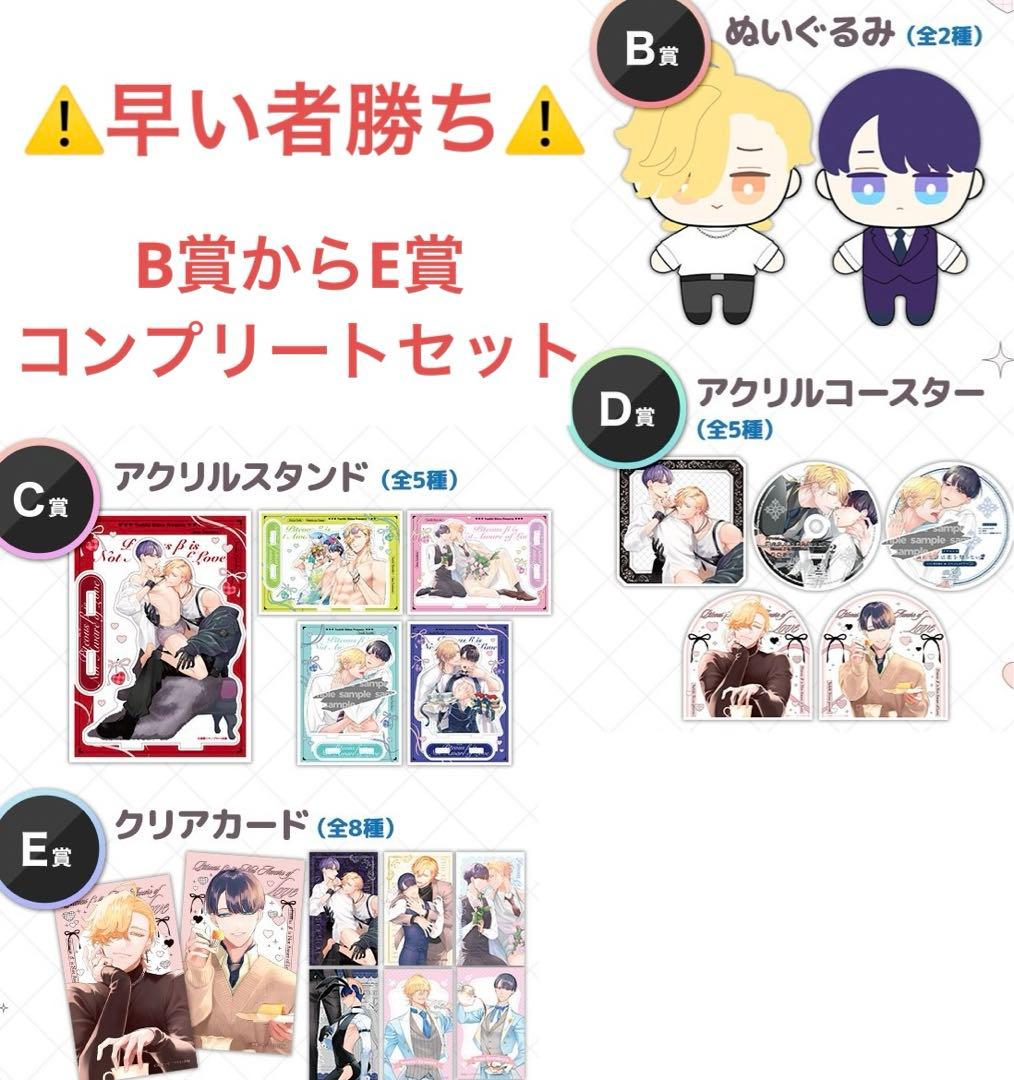 憐れなβは恋を知らない　DMMスクラッチ　くじ