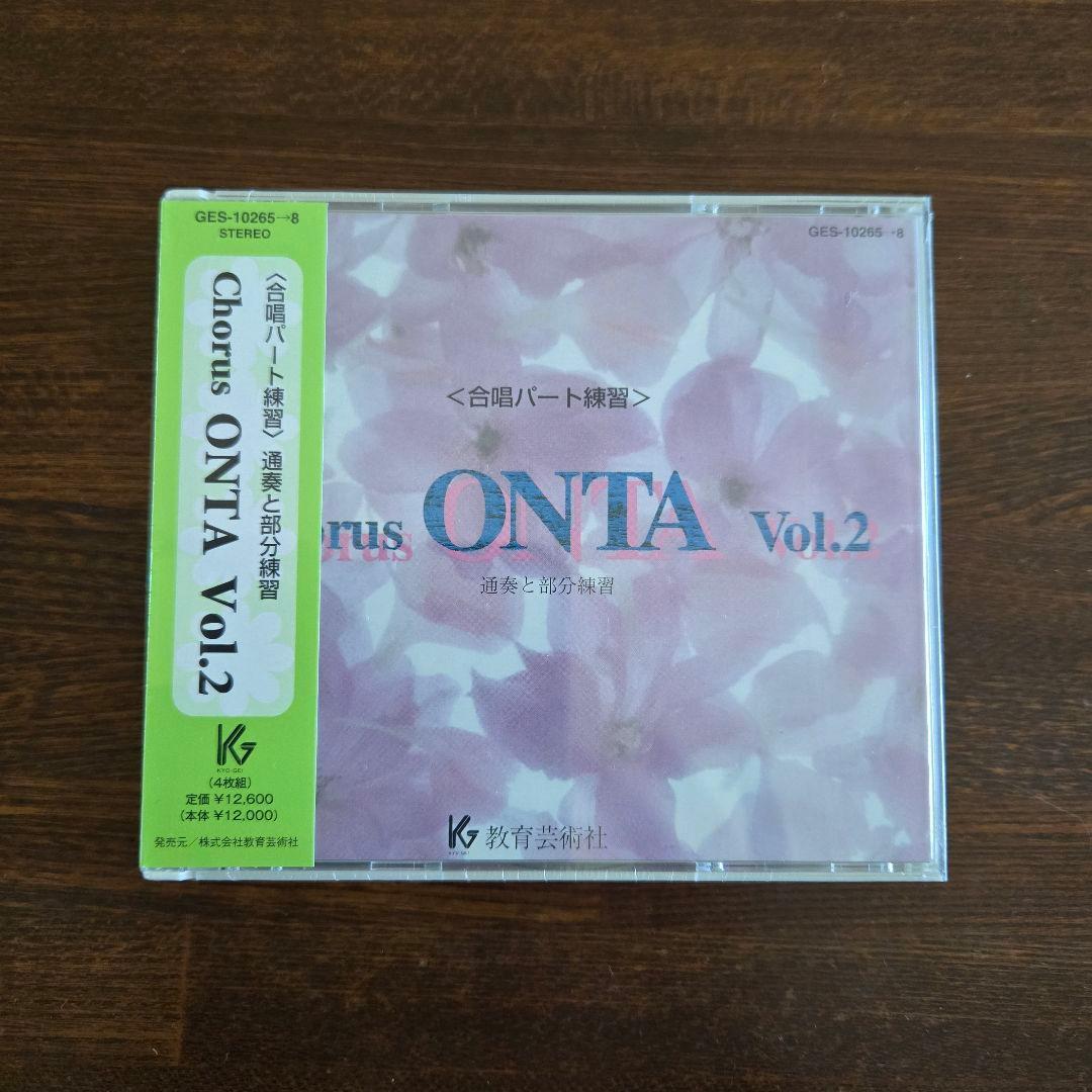 Chorus ONTA vol.2〈合唱パート練習〉通奏と部分練習